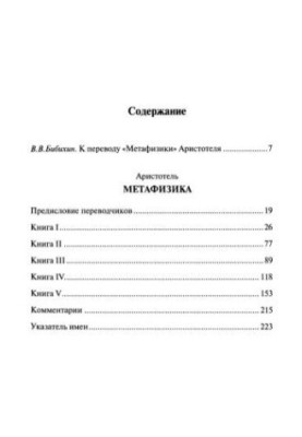 Metaphysics of Aristotle