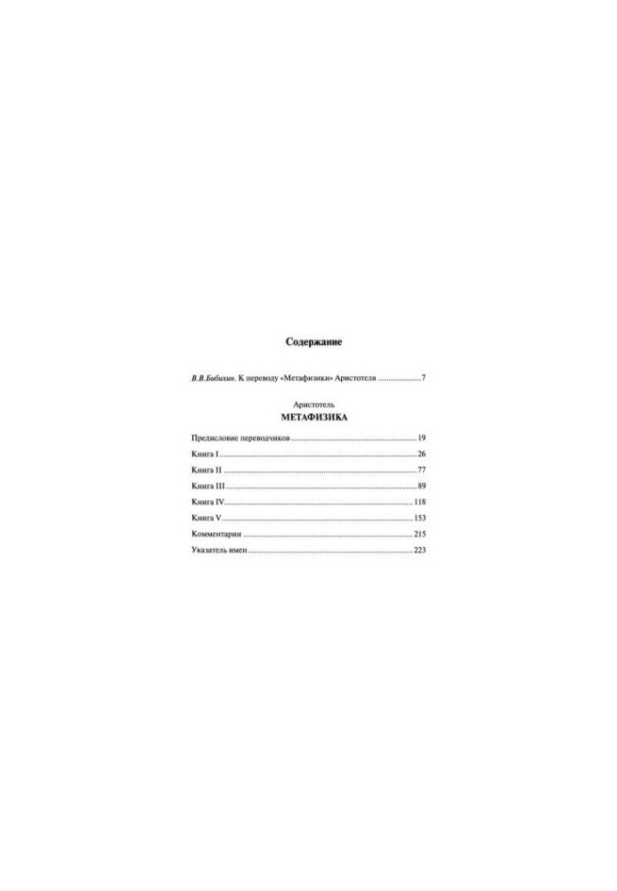 Metaphysics of Aristotle