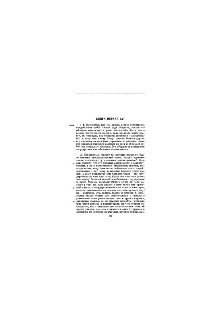Aristotle's Politics