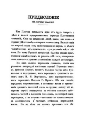 Works of Plato Part 1 (Protagoras. Eutidem. Laches. Harmid. Ippias. Euthyphron. Apology of Socrates)