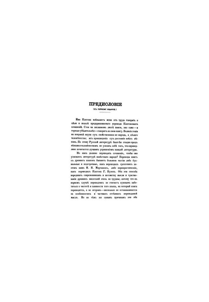 Works of Plato Part 1 (Protagoras. Eutidem. Laches. Harmid. Ippias. Euthyphron. Apology of Socrates)