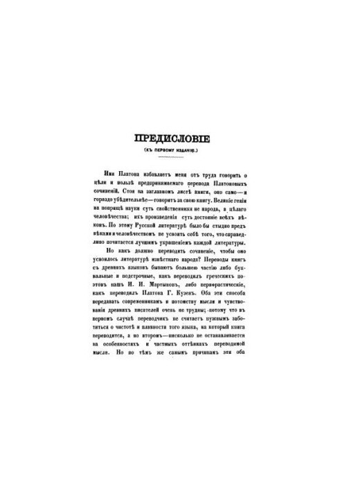 Works of Plato Part 1 (Protagoras. Eutidem. Laches. Harmid. Ippias. Euthyphron. Apology of Socrates)