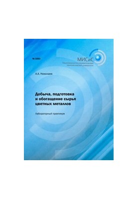 Extraction, preparation and enrichment of non-ferrous metals raw materials