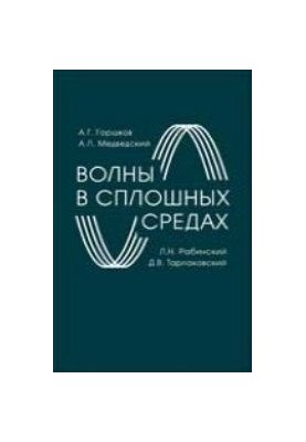 Хвилі в безперервних середовищах