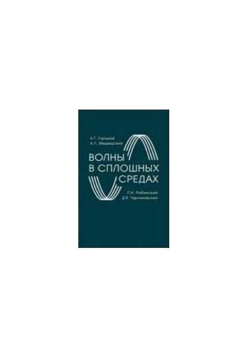 Хвилі в безперервних середовищах