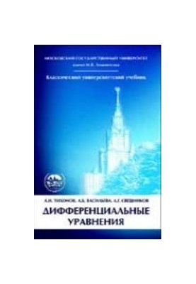 Диференціальні рівняння