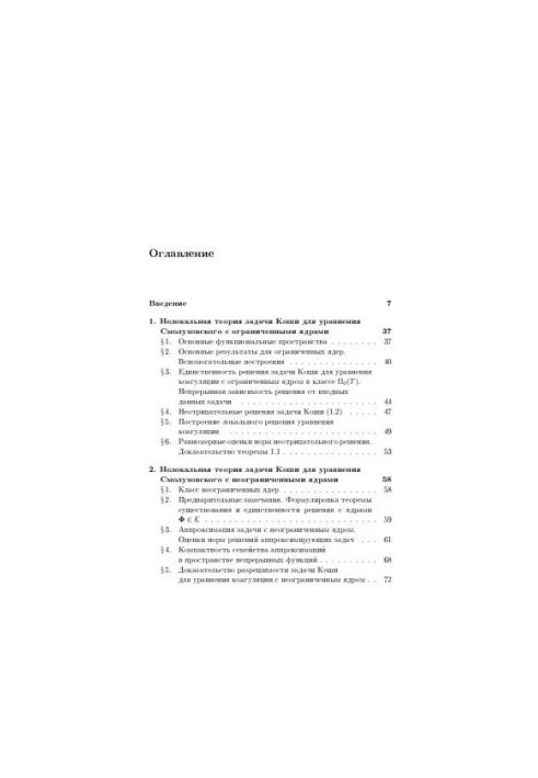 The Smoluchovsky equation