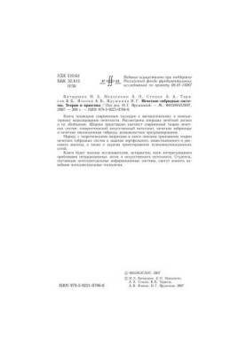 Fuzzy hybrid systems. Theory and practice