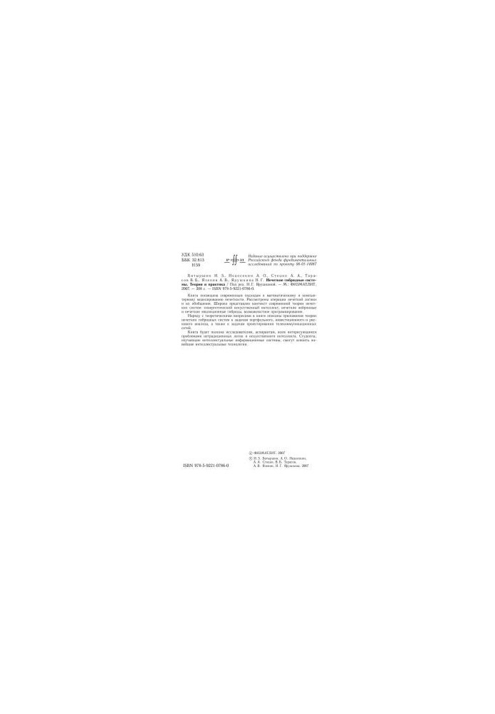 Fuzzy hybrid systems. Theory and practice