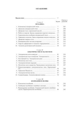 Tasks in General Physics