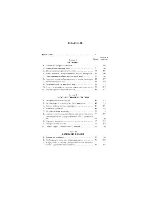Tasks in General Physics