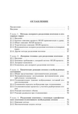 Лазерное разделение изотопов в атомарных парах