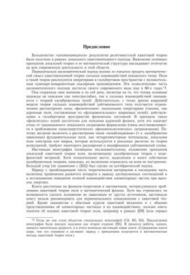 Загальні принципи квантової теорії поля