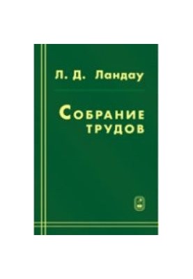 Collection of works
