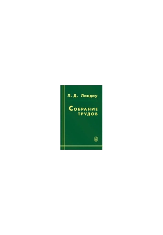 Collection of works