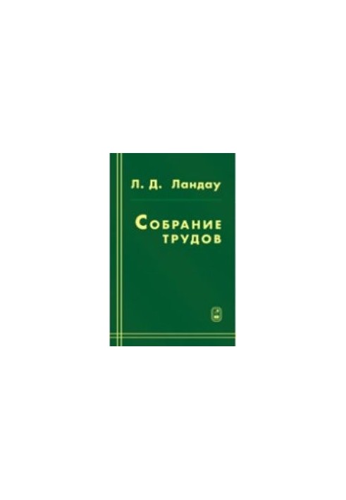 Collection of works