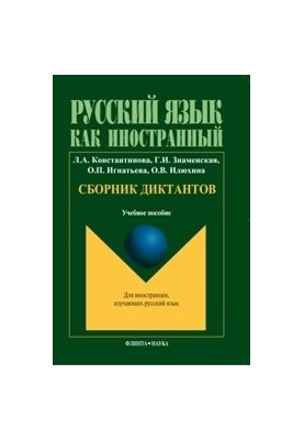 Сборник диктантов
