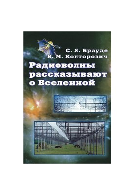 Radio waves tell us about the universe.