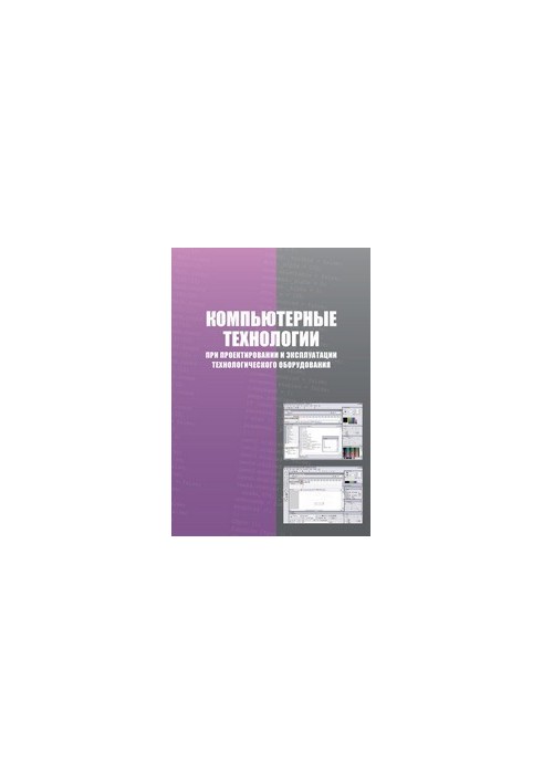 Computer technologies in the design and operation of technological equipment