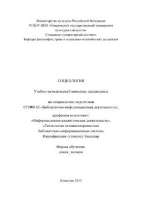 Социология