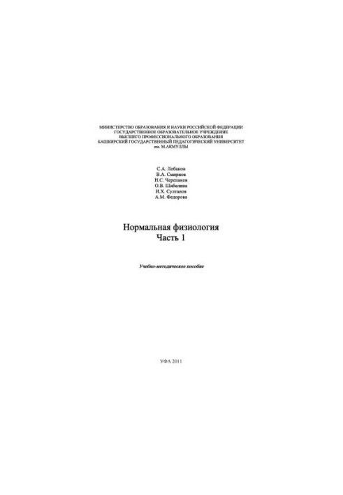 Normal physiology. Part 1