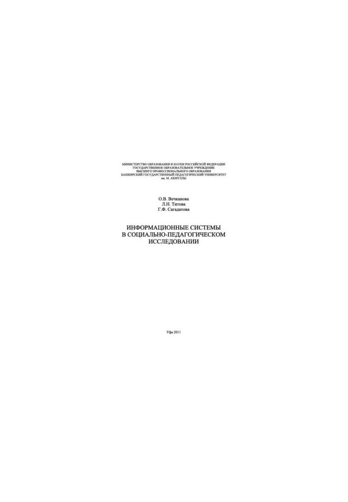 Information systems in socio-pedagogical research
