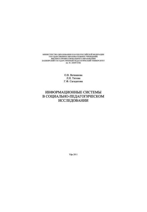 Information systems in socio-pedagogical research