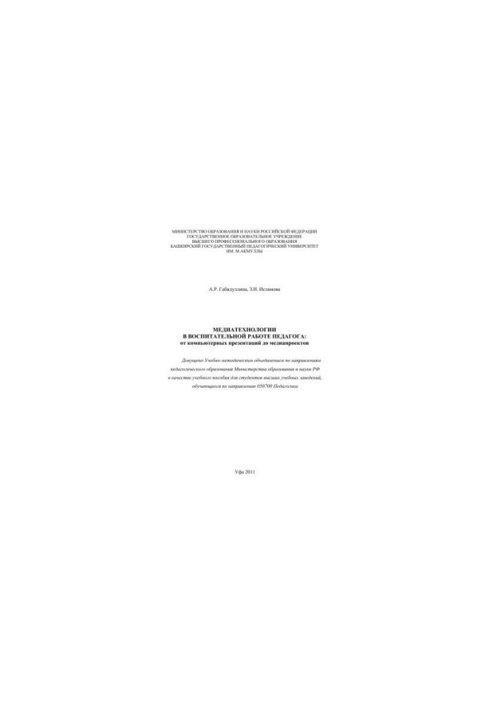 Media technologies in the educational work of the teacher: from computer presentations to media projects