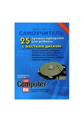 25 best programs for working with hard disk. Formatting, partitioning into logical disks, working with files, restored