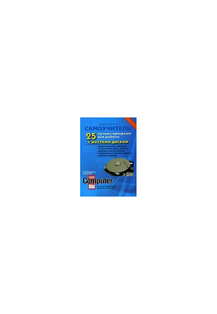 25 best programs for working with hard disk. Formatting, partitioning into logical disks, working with files, restored