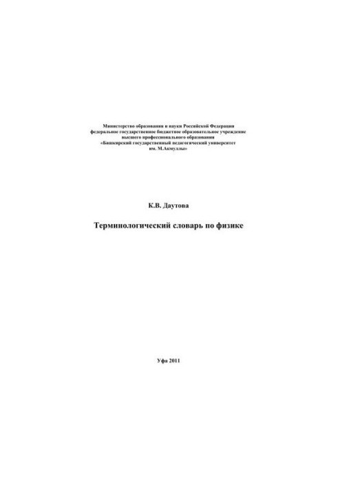 Terminological Dictionary of Physics