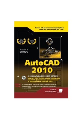 AutoCAD 2010