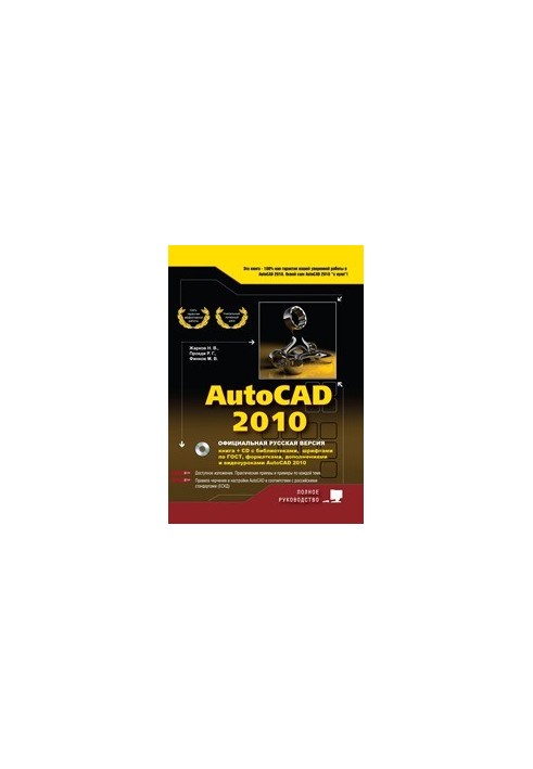 AutoCAD 2010