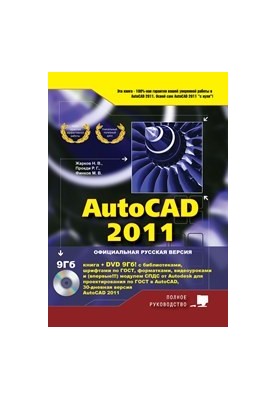 AutoCAD 2011