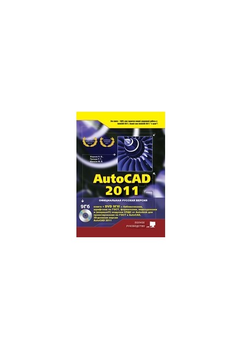 AutoCAD 2011