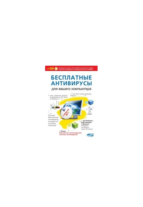 Free antiviruses for your computer + free use of paid antiviruses