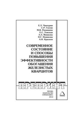 Current state and ways to increase the efficiency of enrichment of ferrous quartzites