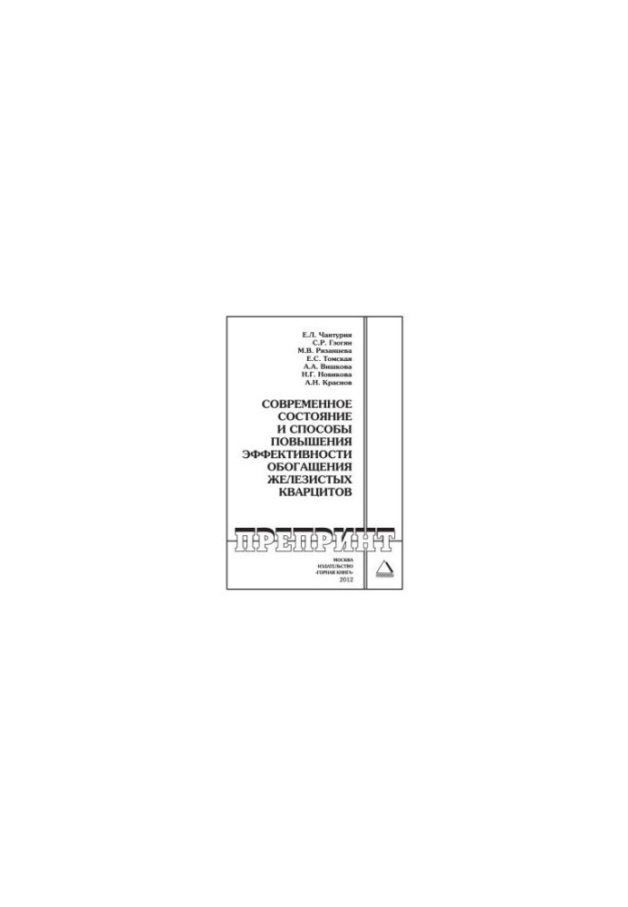 Current state and ways to increase the efficiency of enrichment of ferrous quartzites