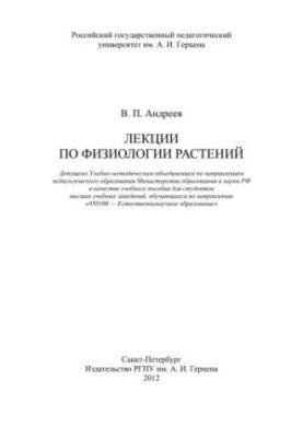 Lectures on plant physiology