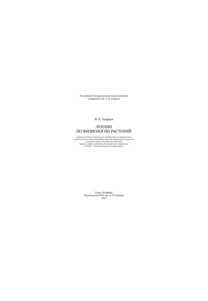 Lectures on plant physiology