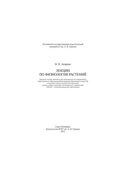 Lectures on plant physiology