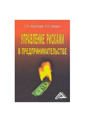 Управління ризиками в підприємництві, 4-е вид., виправлене.