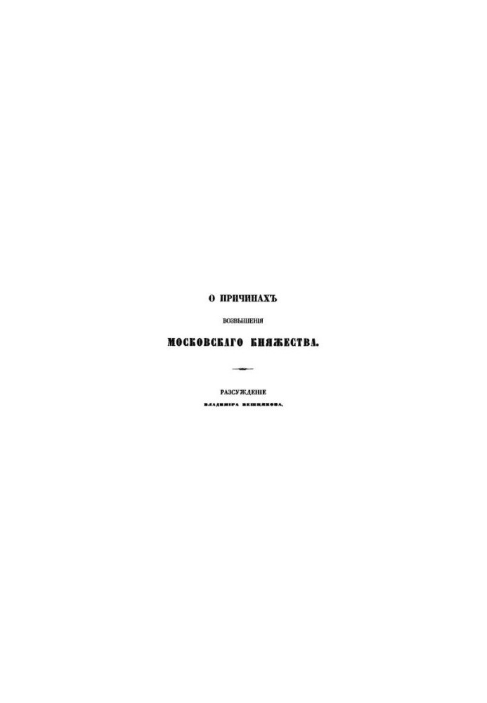 On the reasons for the rise of the Moscow principality