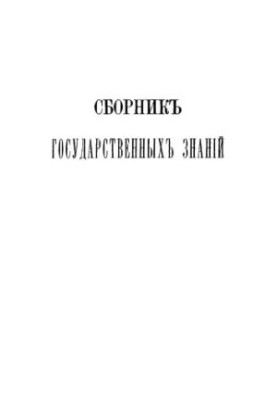 Collection of state knowledge. Volume 2