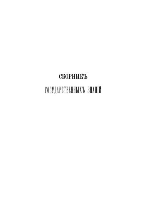 Collection of state knowledge. Volume 2