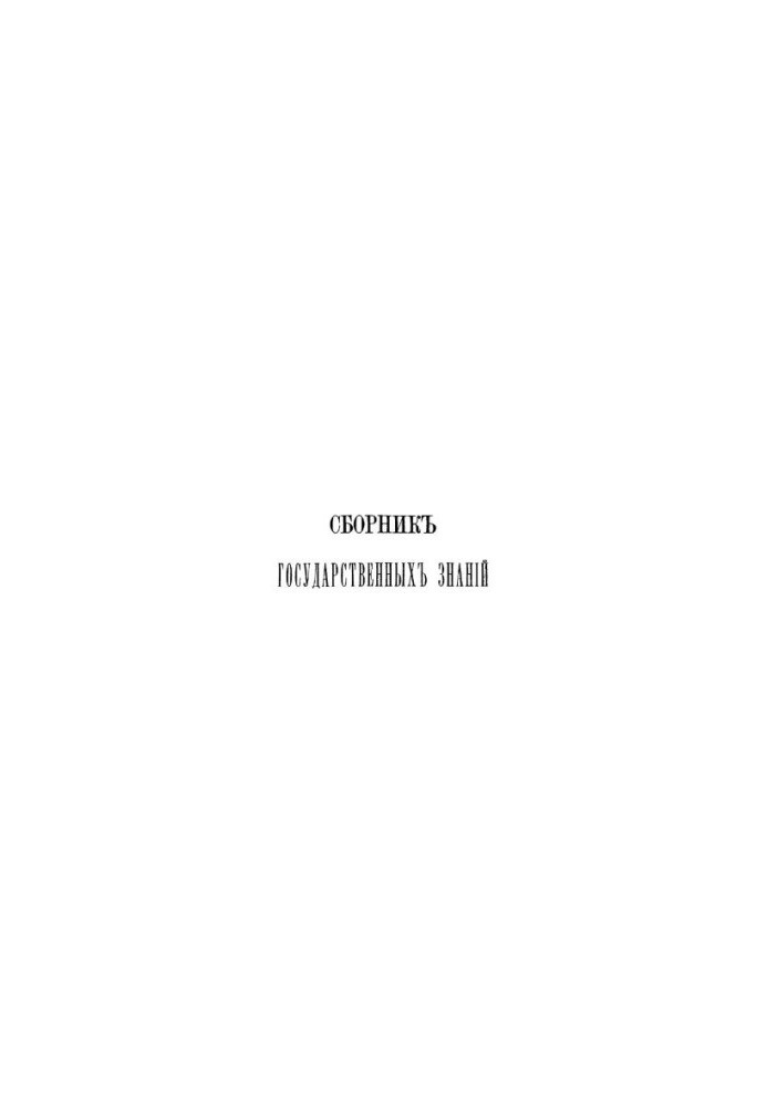 Collection of state knowledge. Volume 3
