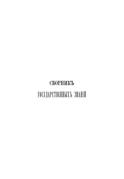 Collection of state knowledge. Volume 3
