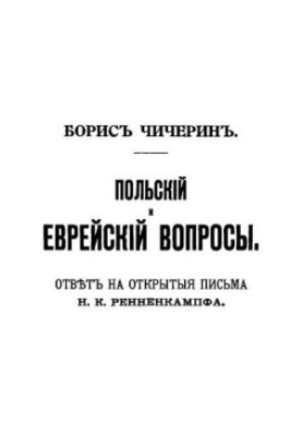The Polish and Jewish Question