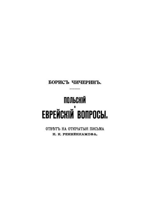 The Polish and Jewish Question