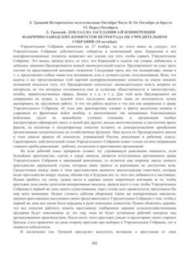 Историческое подготовление Октября. Часть II: От Октября до Бреста